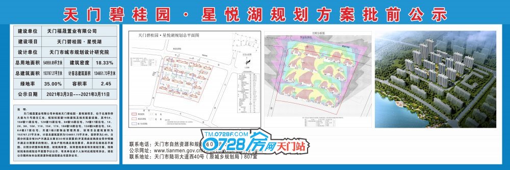 新盘速递：天门碧桂园·星悦湖规划方案批前公示